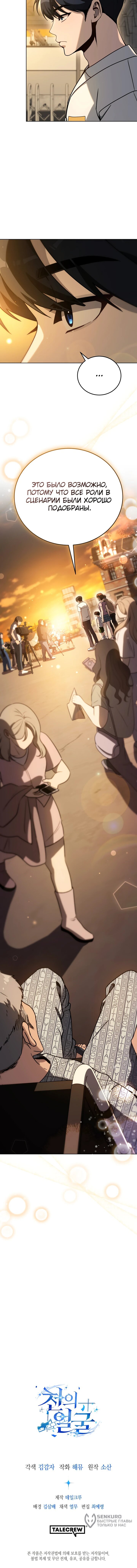 Манга Тысячеликий гениальный актёр - Глава 34 Страница 69