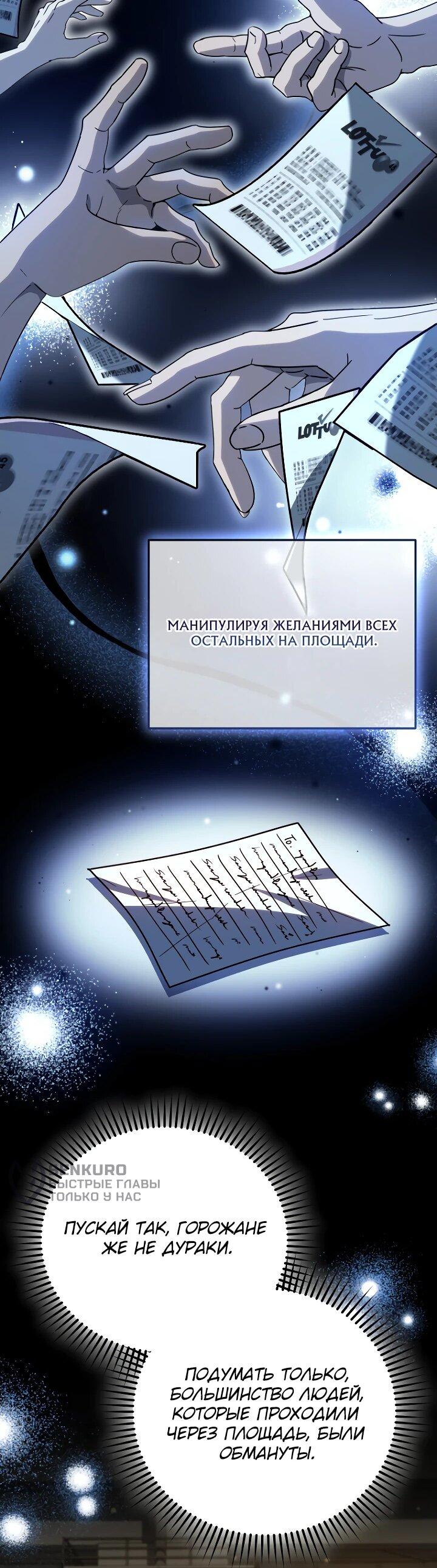 Манга Тысячеликий гениальный актёр - Глава 34 Страница 63