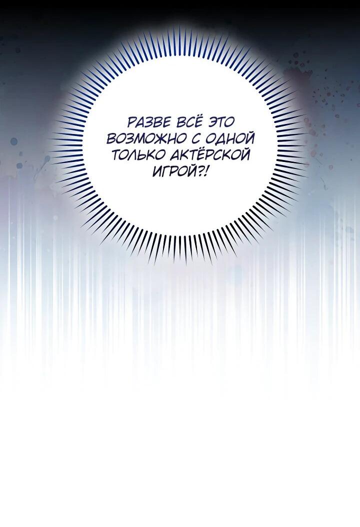 Манга Тысячеликий гениальный актёр - Глава 34 Страница 65