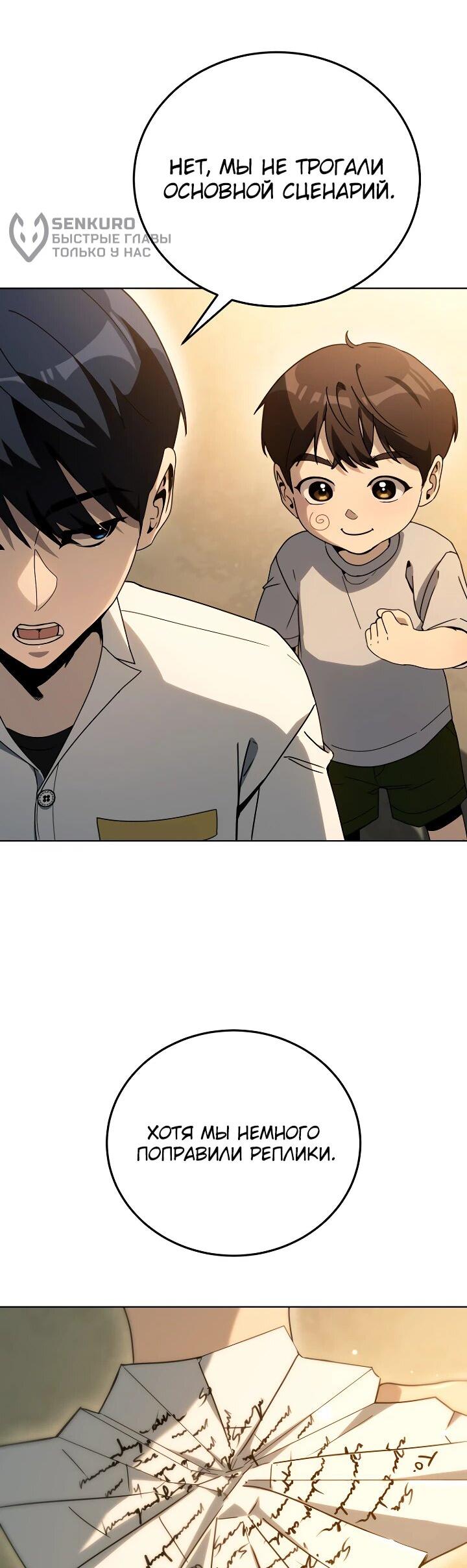 Манга Тысячеликий гениальный актёр - Глава 34 Страница 51