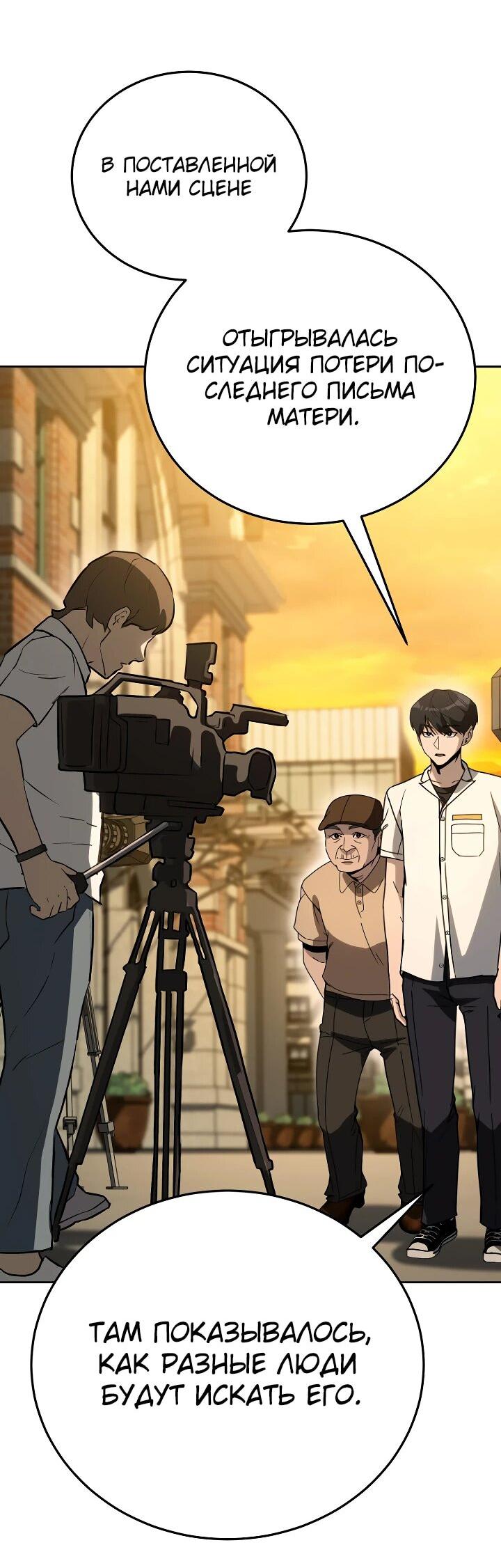 Манга Тысячеликий гениальный актёр - Глава 34 Страница 53