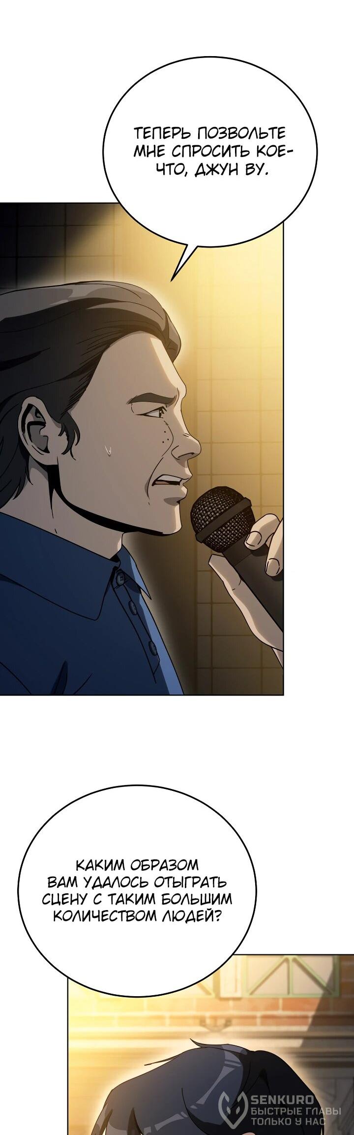 Манга Тысячеликий гениальный актёр - Глава 34 Страница 68