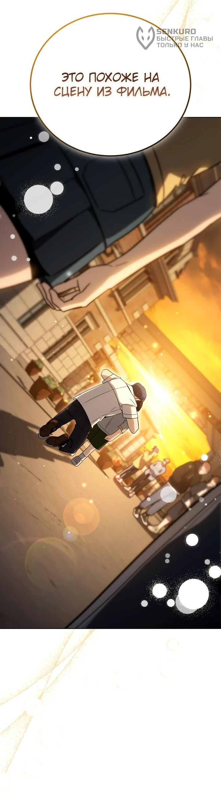 Манга Тысячеликий гениальный актёр - Глава 34 Страница 38