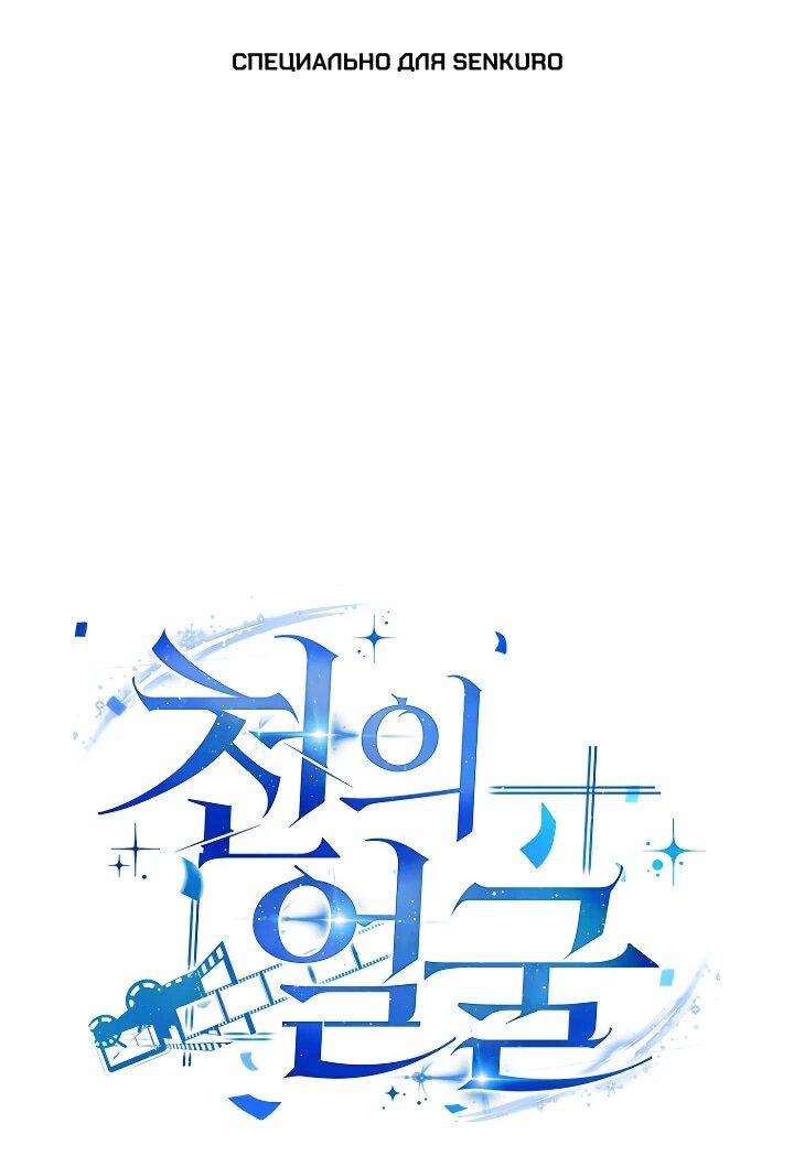 Манга Тысячеликий гениальный актёр - Глава 34 Страница 1