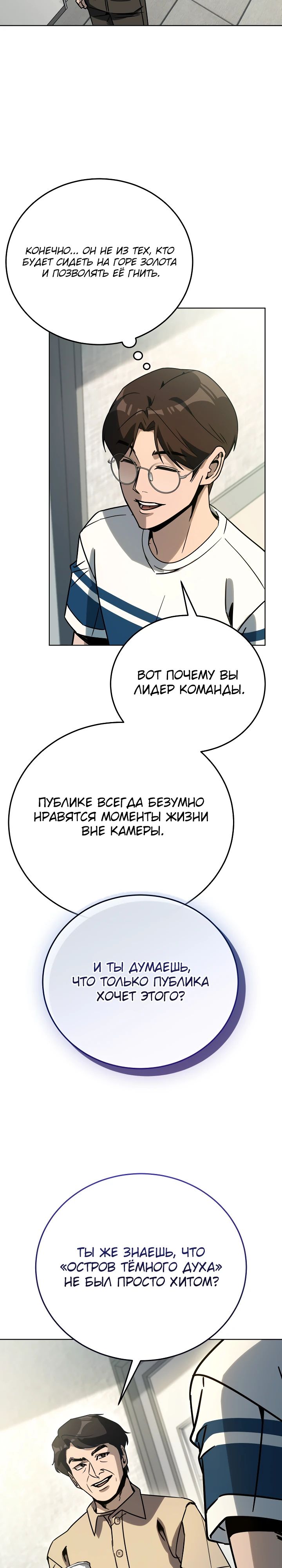 Манга Тысячеликий гениальный актёр - Глава 38 Страница 11