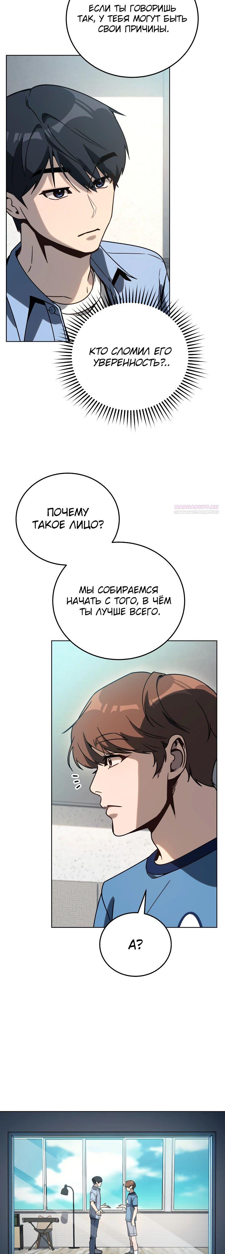 Манга Тысячеликий гениальный актёр - Глава 38 Страница 2