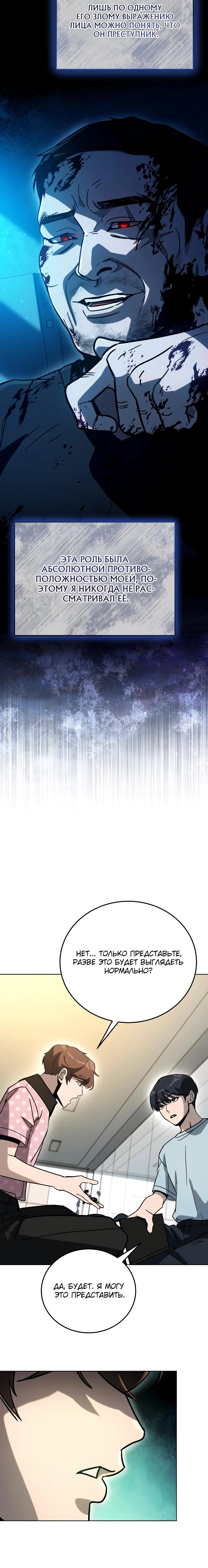 Манга Тысячеликий гениальный актёр - Глава 37 Страница 7