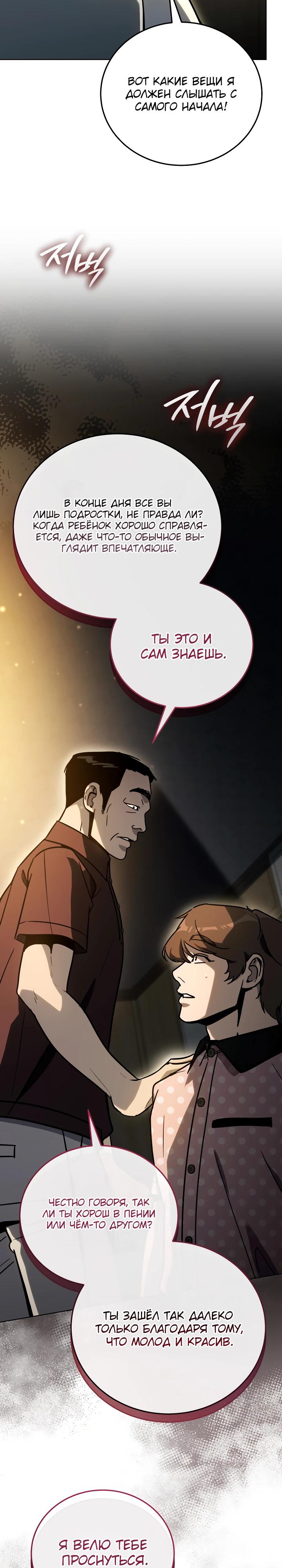 Манга Тысячеликий гениальный актёр - Глава 37 Страница 40