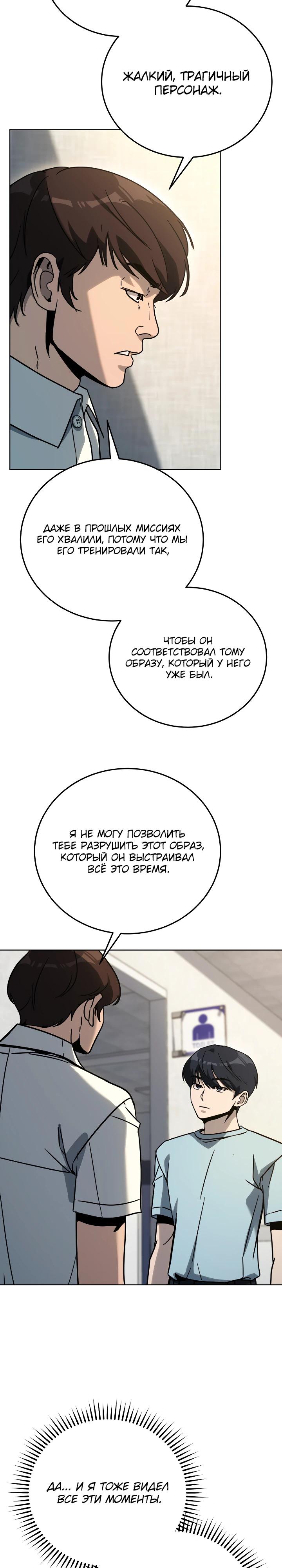 Манга Тысячеликий гениальный актёр - Глава 37 Страница 24