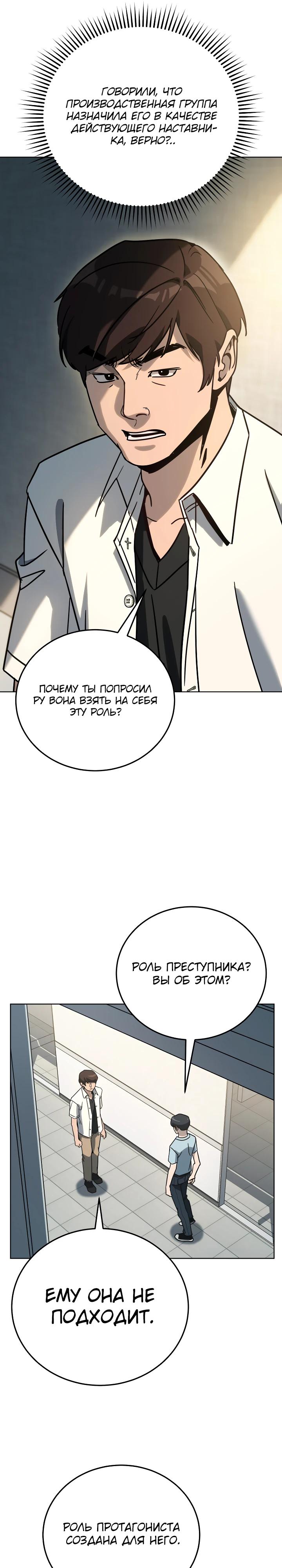 Манга Тысячеликий гениальный актёр - Глава 37 Страница 23