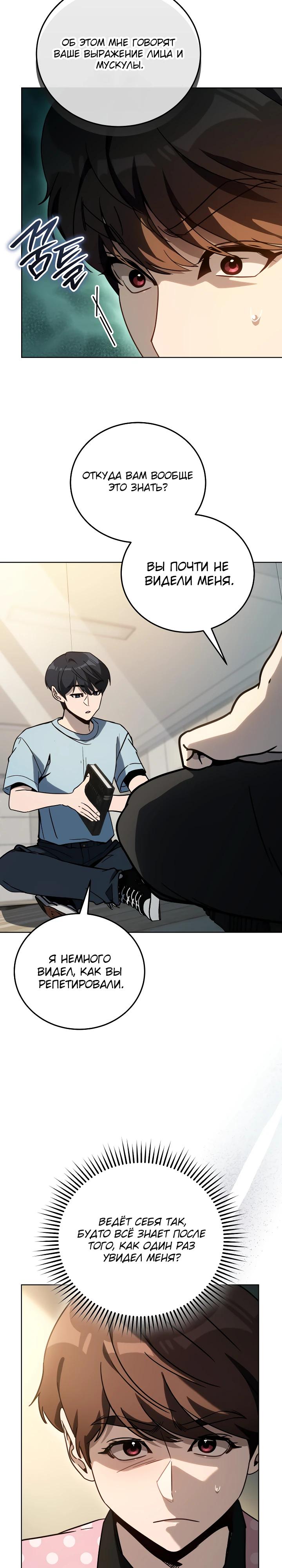 Манга Тысячеликий гениальный актёр - Глава 37 Страница 5