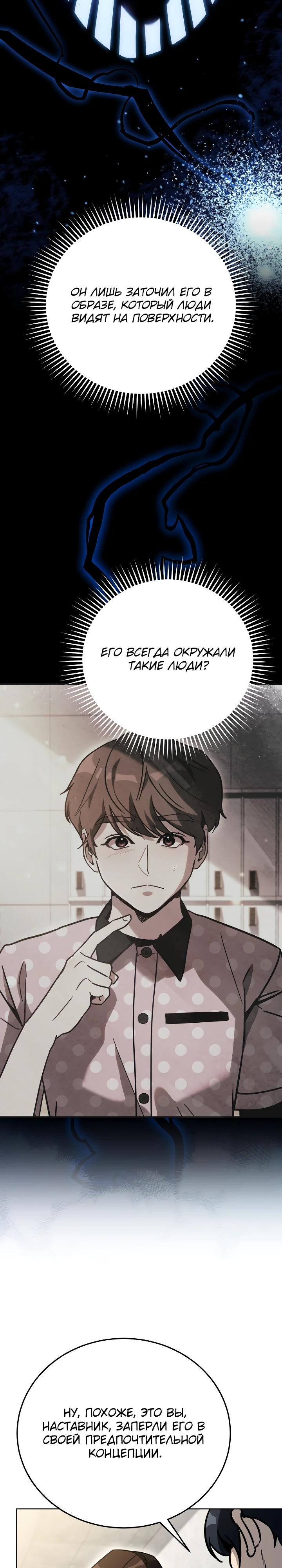 Манга Тысячеликий гениальный актёр - Глава 37 Страница 28