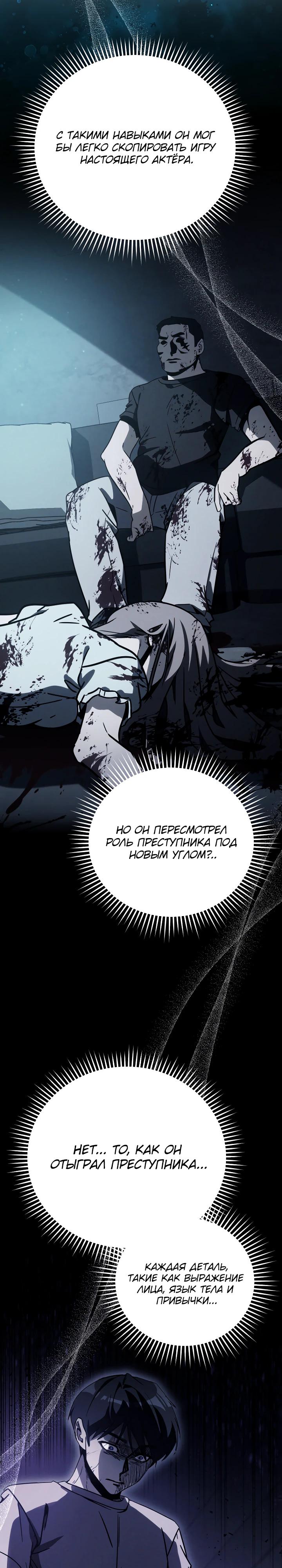 Манга Тысячеликий гениальный актёр - Глава 37 Страница 19