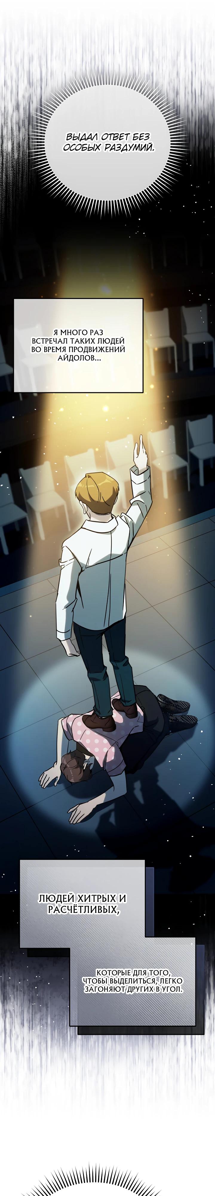 Манга Тысячеликий гениальный актёр - Глава 37 Страница 8