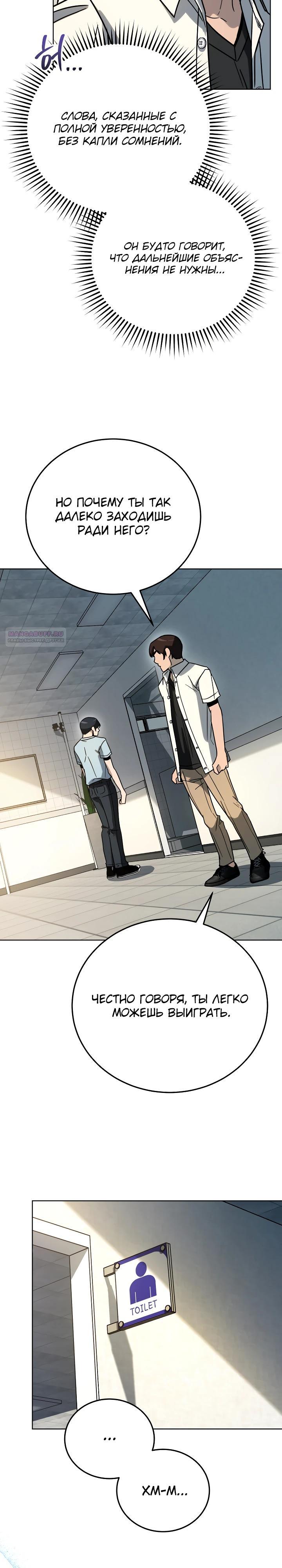 Манга Тысячеликий гениальный актёр - Глава 37 Страница 34