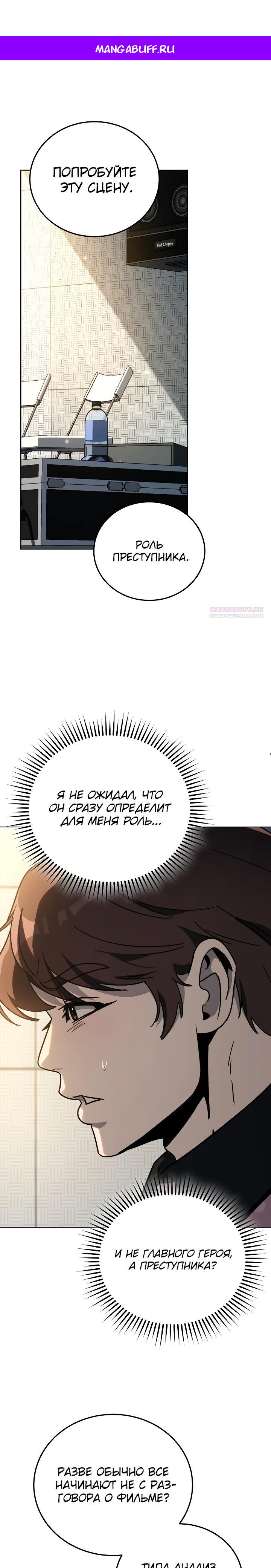 Манга Тысячеликий гениальный актёр - Глава 37 Страница 1