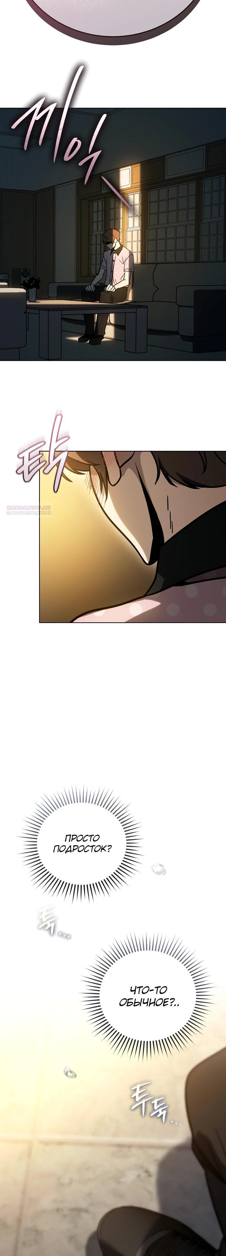 Манга Тысячеликий гениальный актёр - Глава 37 Страница 42