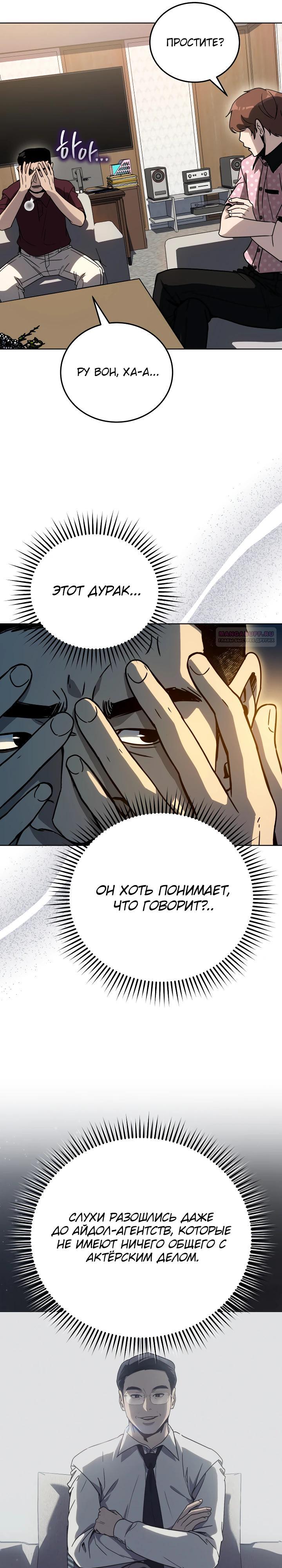Манга Тысячеликий гениальный актёр - Глава 37 Страница 38