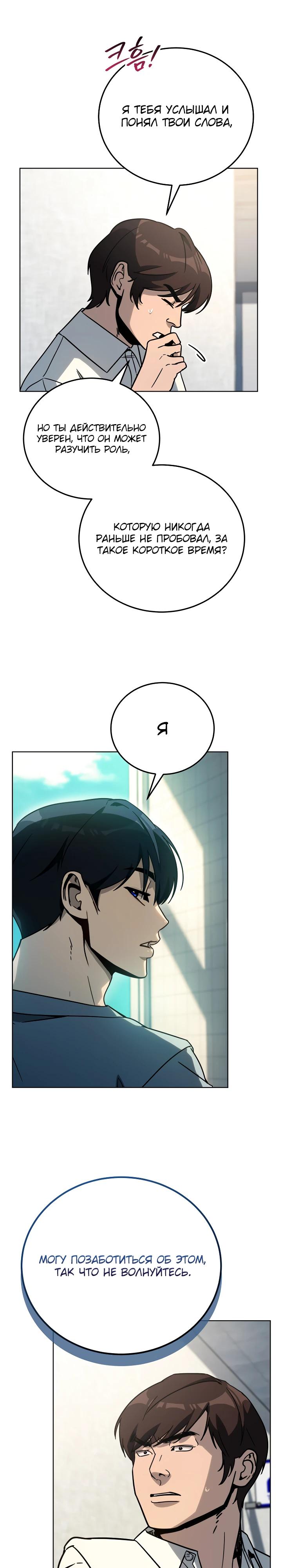 Манга Тысячеликий гениальный актёр - Глава 37 Страница 33