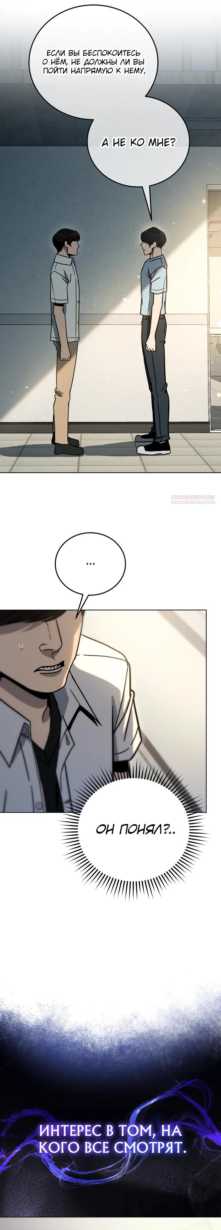 Манга Тысячеликий гениальный актёр - Глава 37 Страница 30