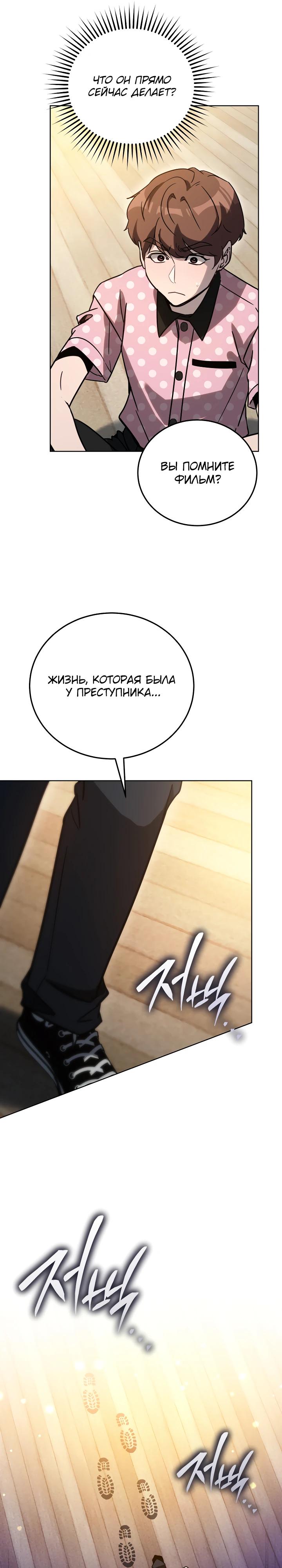 Манга Тысячеликий гениальный актёр - Глава 37 Страница 15