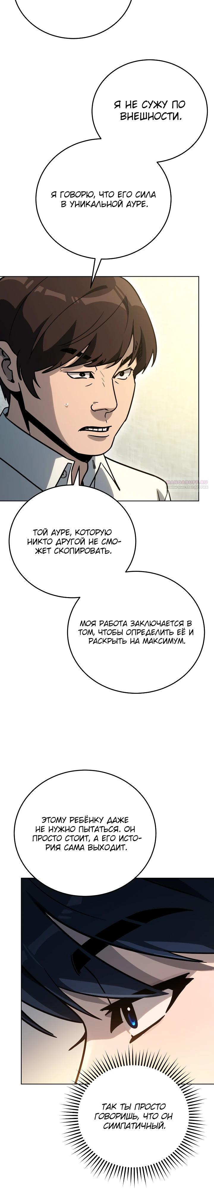 Манга Тысячеликий гениальный актёр - Глава 37 Страница 26