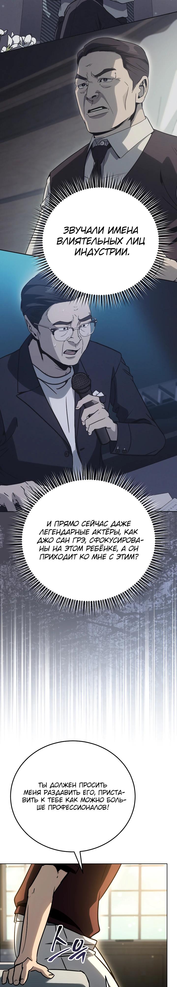 Манга Тысячеликий гениальный актёр - Глава 37 Страница 39