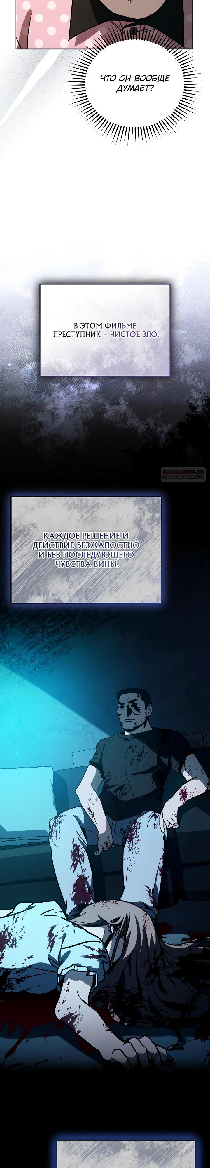 Манга Тысячеликий гениальный актёр - Глава 37 Страница 6