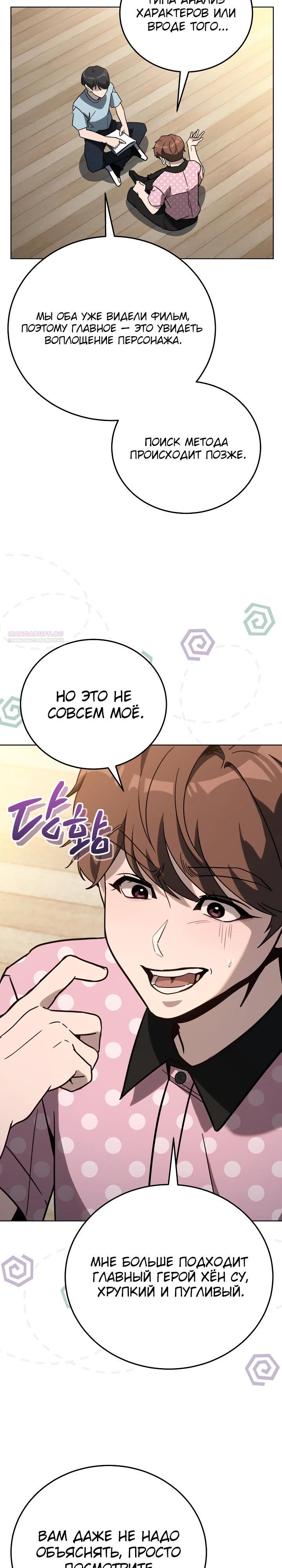 Манга Тысячеликий гениальный актёр - Глава 37 Страница 2