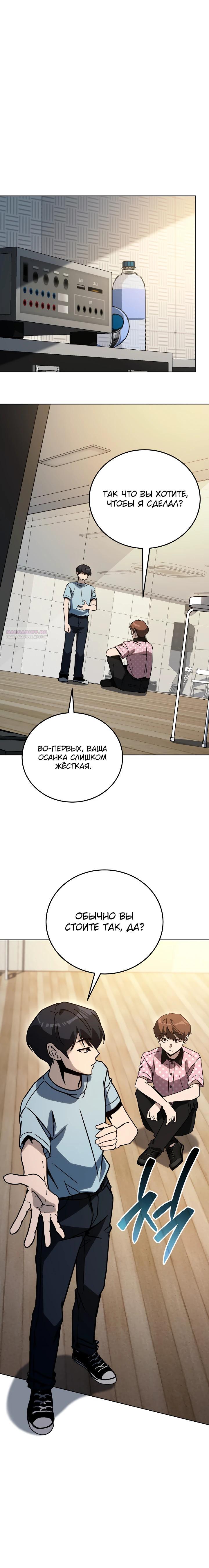 Манга Тысячеликий гениальный актёр - Глава 37 Страница 14