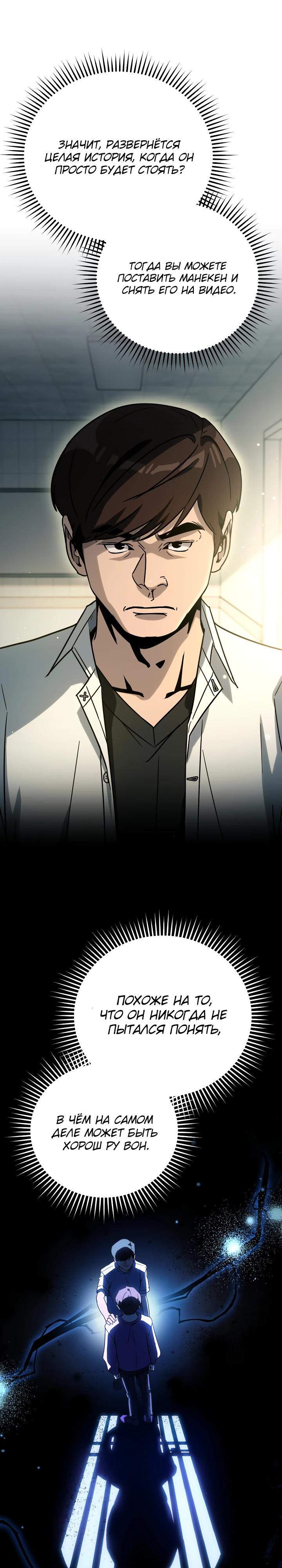 Манга Тысячеликий гениальный актёр - Глава 37 Страница 27