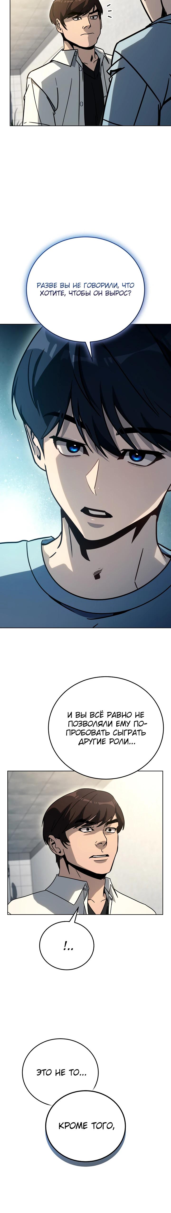Манга Тысячеликий гениальный актёр - Глава 37 Страница 29
