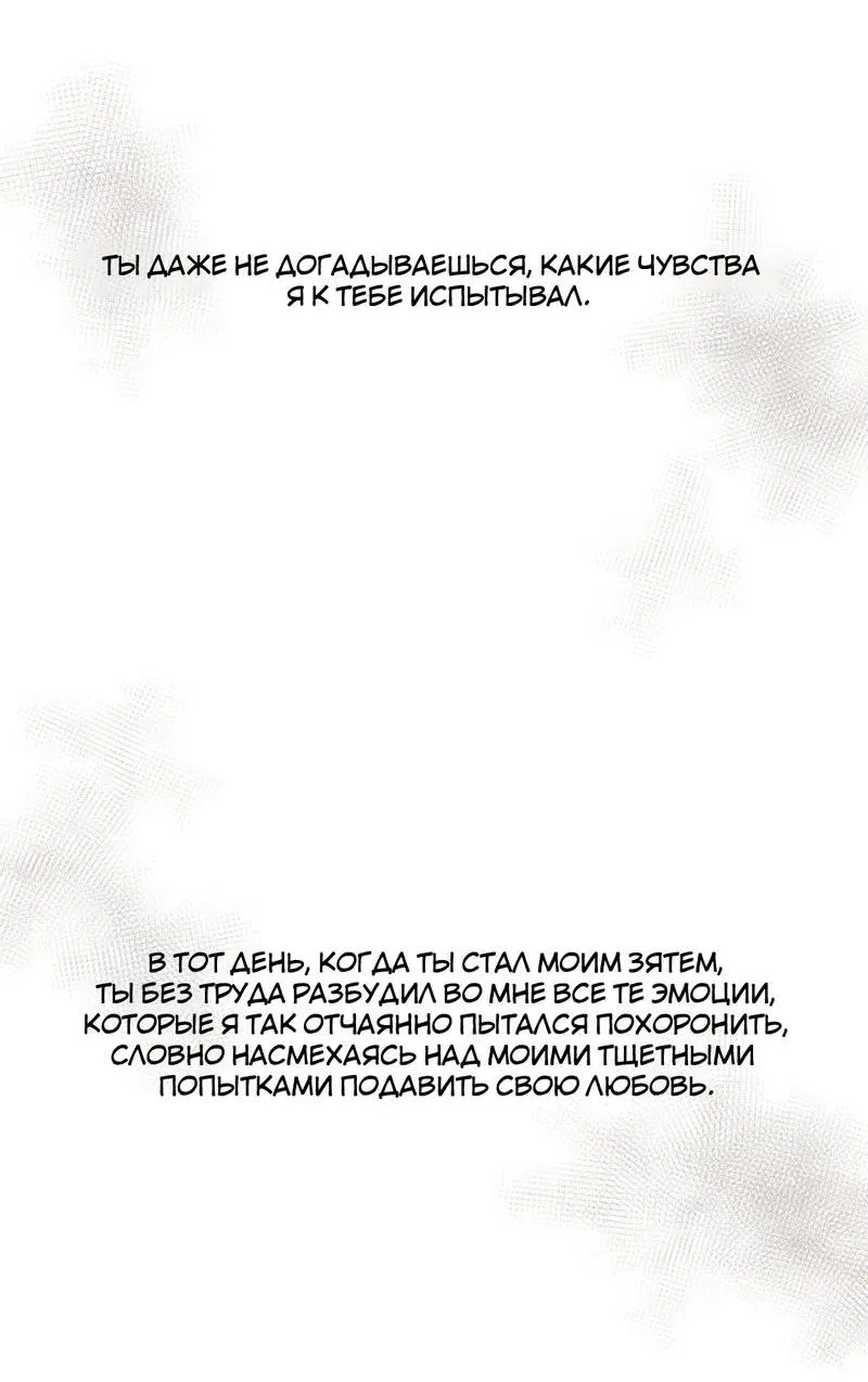 Манга Зять - Глава 3 Страница 19