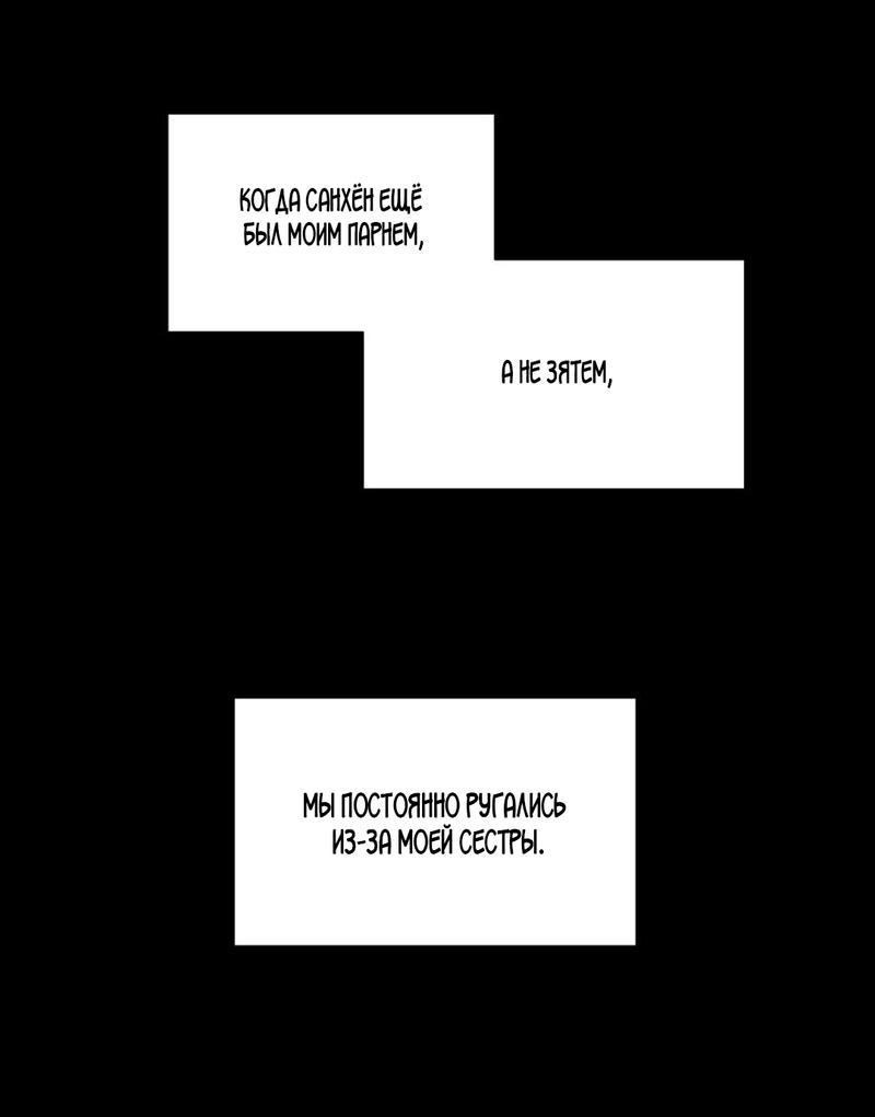 Манга Зять - Глава 2 Страница 2