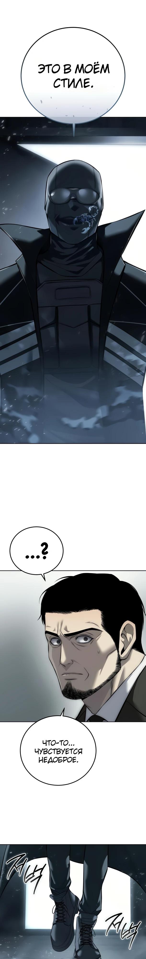 Манга Красная рубашка - Глава 31 Страница 7