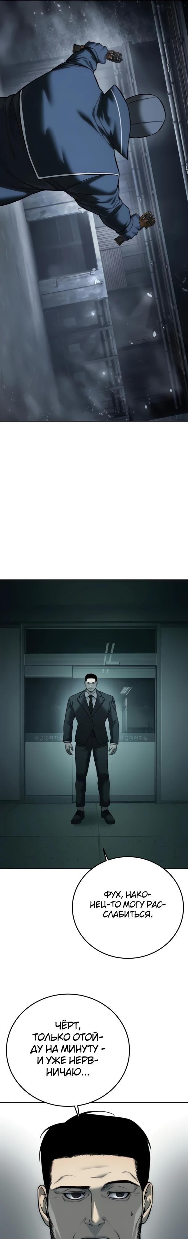 Манга Красная рубашка - Глава 31 Страница 11