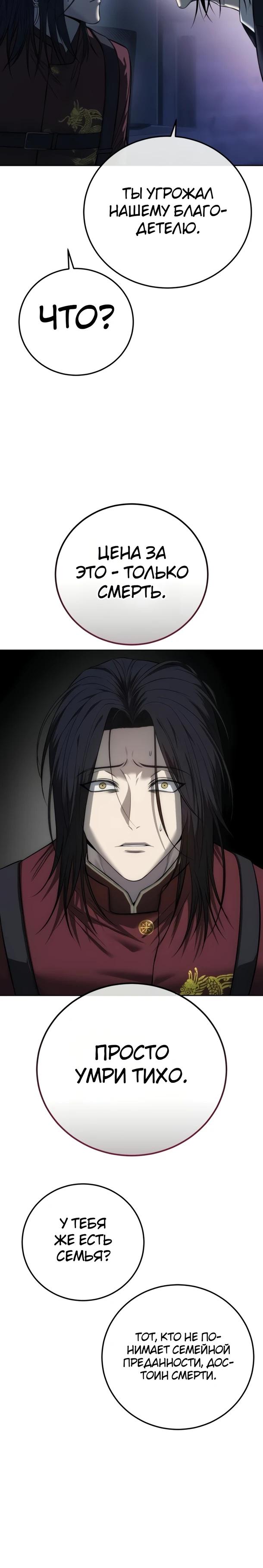 Манга Красная рубашка - Глава 31 Страница 35