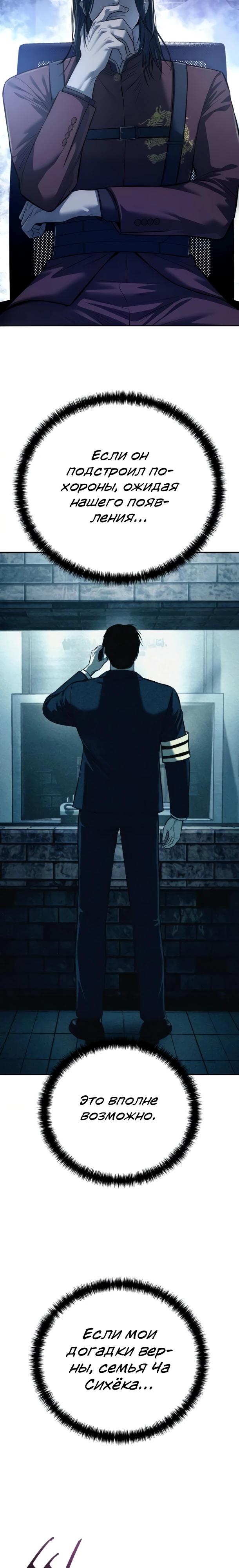 Манга Красная рубашка - Глава 31 Страница 3