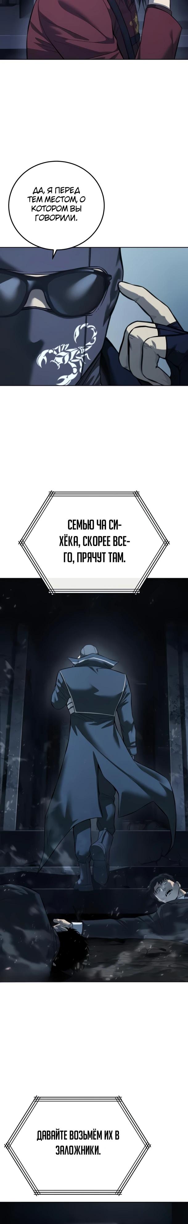 Манга Красная рубашка - Глава 31 Страница 5