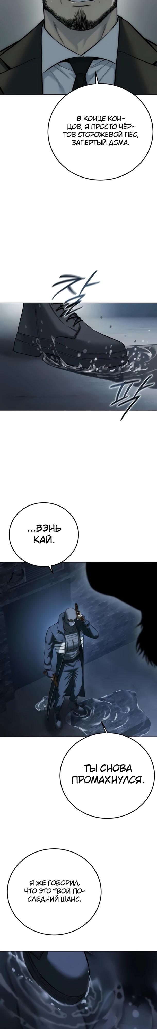 Манга Красная рубашка - Глава 31 Страница 12