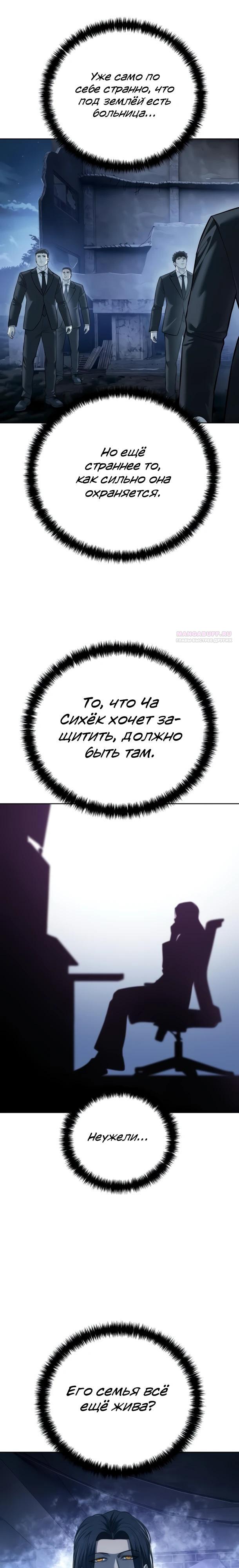 Манга Красная рубашка - Глава 31 Страница 2