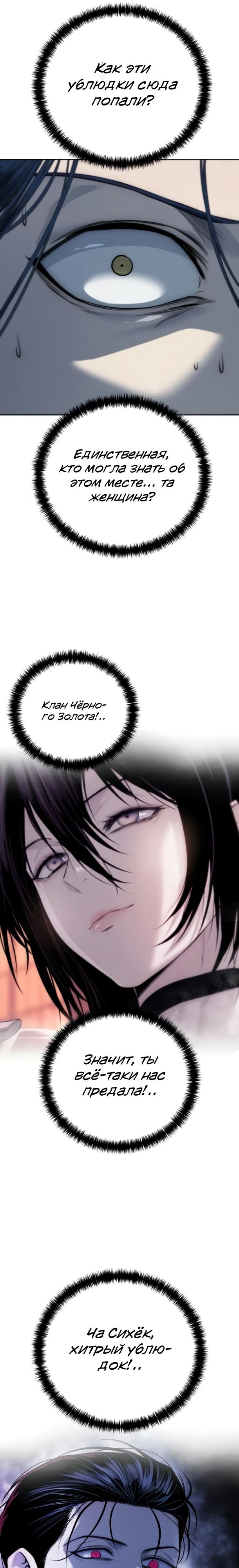 Манга Красная рубашка - Глава 31 Страница 36