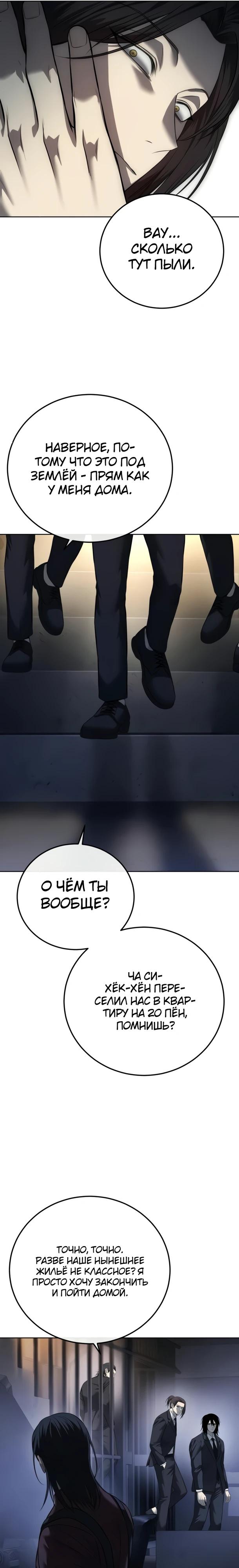 Манга Красная рубашка - Глава 31 Страница 31