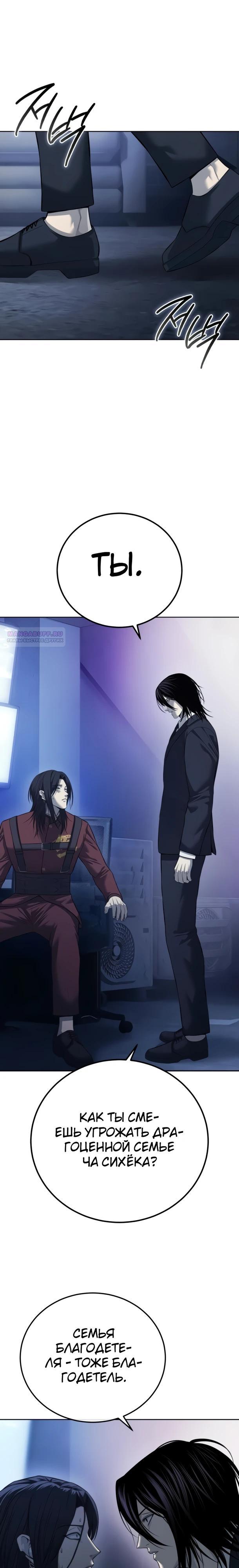 Манга Красная рубашка - Глава 31 Страница 34