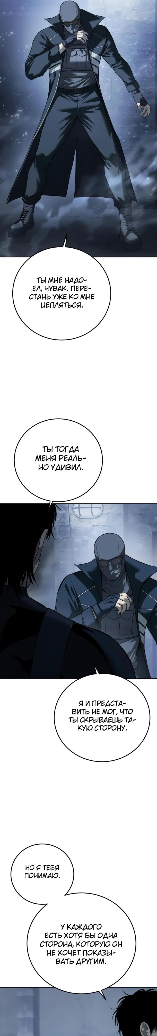 Манга Красная рубашка - Глава 31 Страница 21