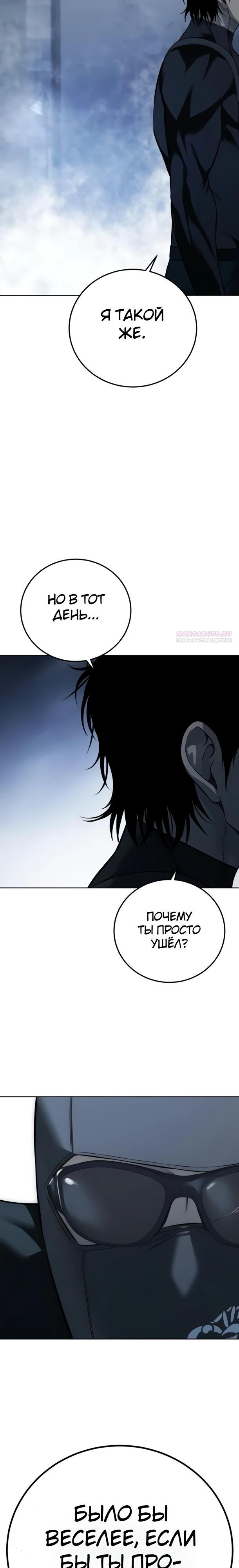 Манга Красная рубашка - Глава 31 Страница 22