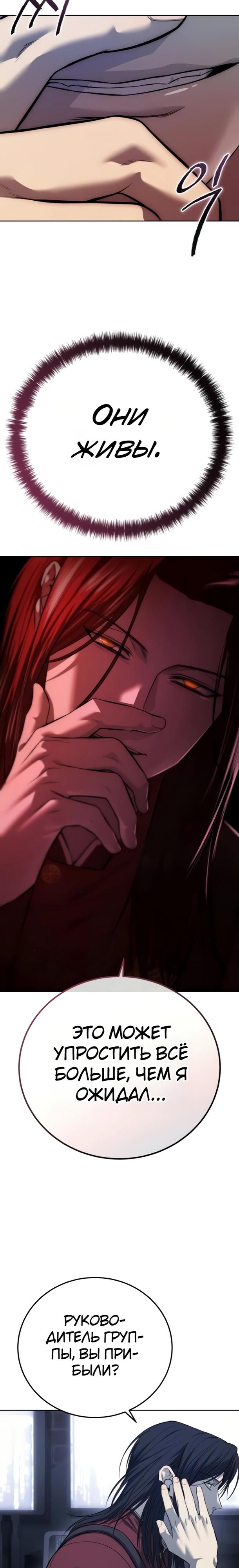 Манга Красная рубашка - Глава 31 Страница 4