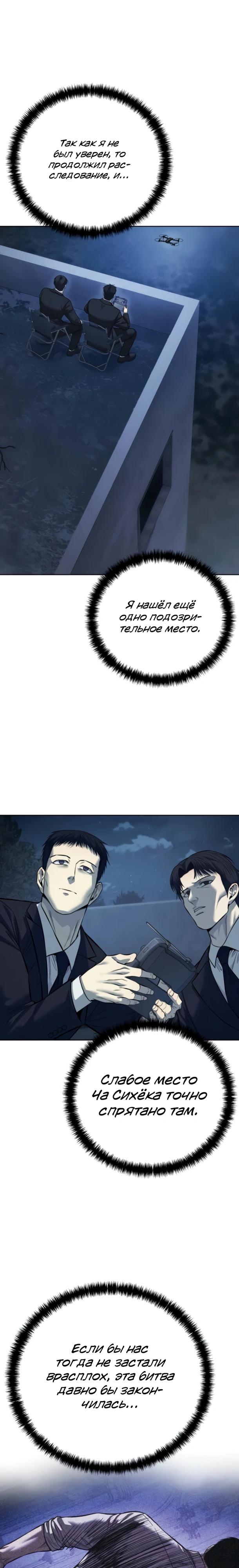 Манга Красная рубашка - Глава 31 Страница 27