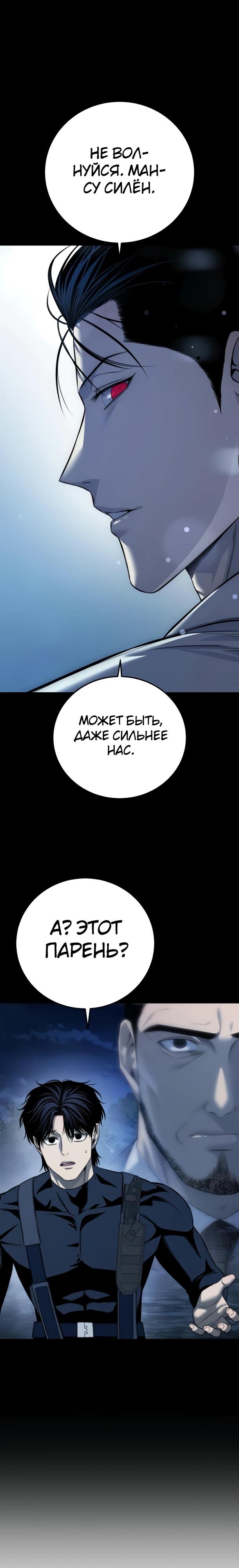 Манга Красная рубашка - Глава 31 Страница 19