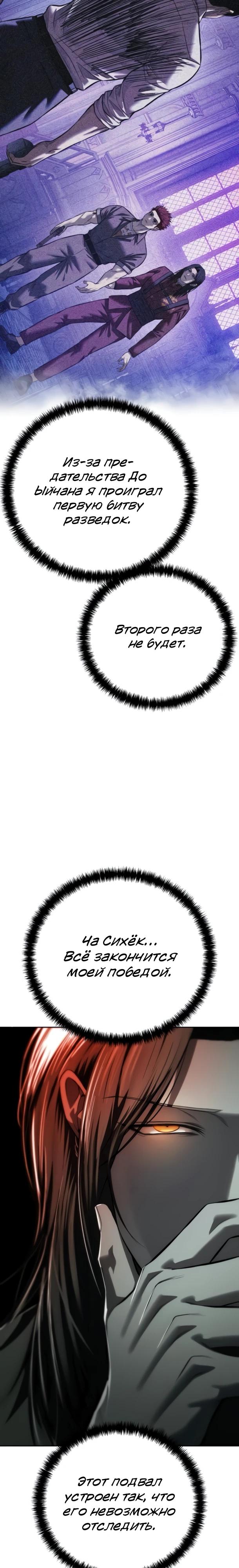 Манга Красная рубашка - Глава 31 Страница 28